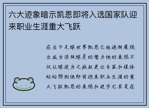 六大迹象暗示凯恩即将入选国家队迎来职业生涯重大飞跃 六大迹象暗示凯恩即将入选国家队迎来职业生涯重大飞跃