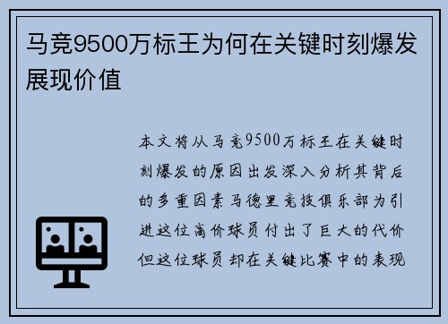 马竞9500万标王为何在关键时刻爆发展现价值