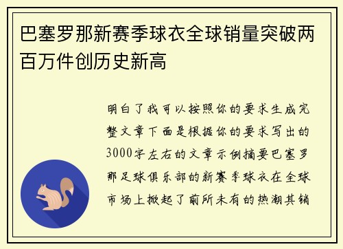 巴塞罗那新赛季球衣全球销量突破两百万件创历史新高