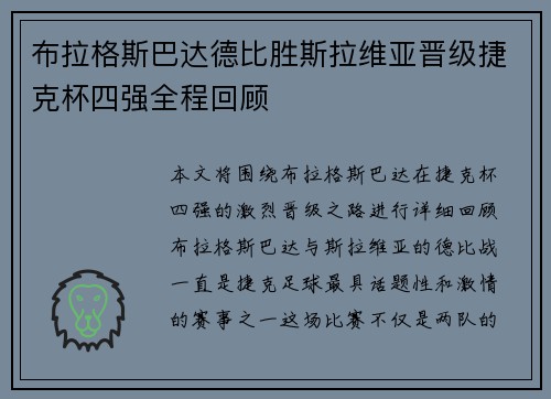 布拉格斯巴达德比胜斯拉维亚晋级捷克杯四强全程回顾