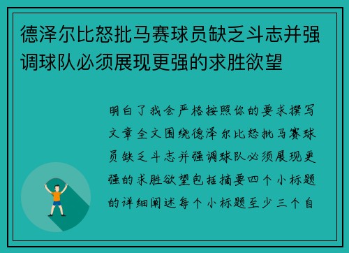 德泽尔比怒批马赛球员缺乏斗志并强调球队必须展现更强的求胜欲望 德泽尔比怒批马赛球员缺乏斗志并强调球队必须展现更强的求胜欲望