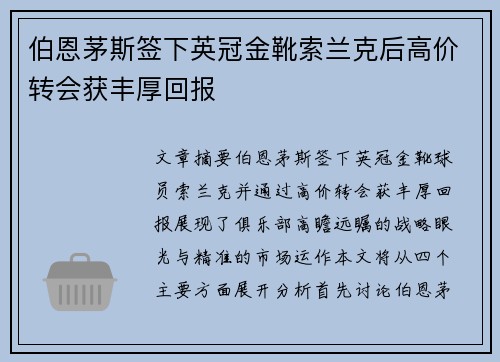伯恩茅斯签下英冠金靴索兰克后高价转会获丰厚回报 伯恩茅斯签下英冠金靴索兰克后高价转会获丰厚回报