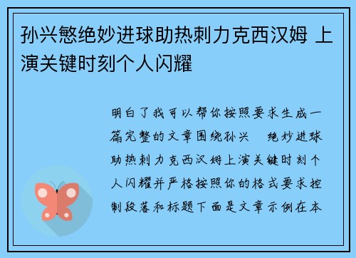 孙兴慜绝妙进球助热刺力克西汉姆 上演关键时刻个人闪耀 孙兴慜绝妙进球助热刺力克西汉姆 上演关键时刻个人闪耀