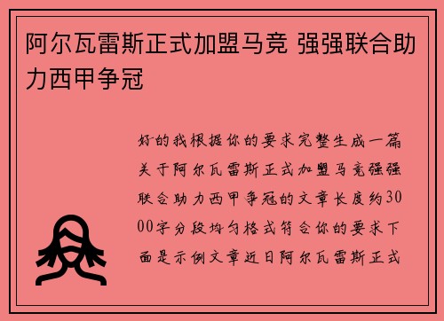 阿尔瓦雷斯正式加盟马竞 强强联合助力西甲争冠